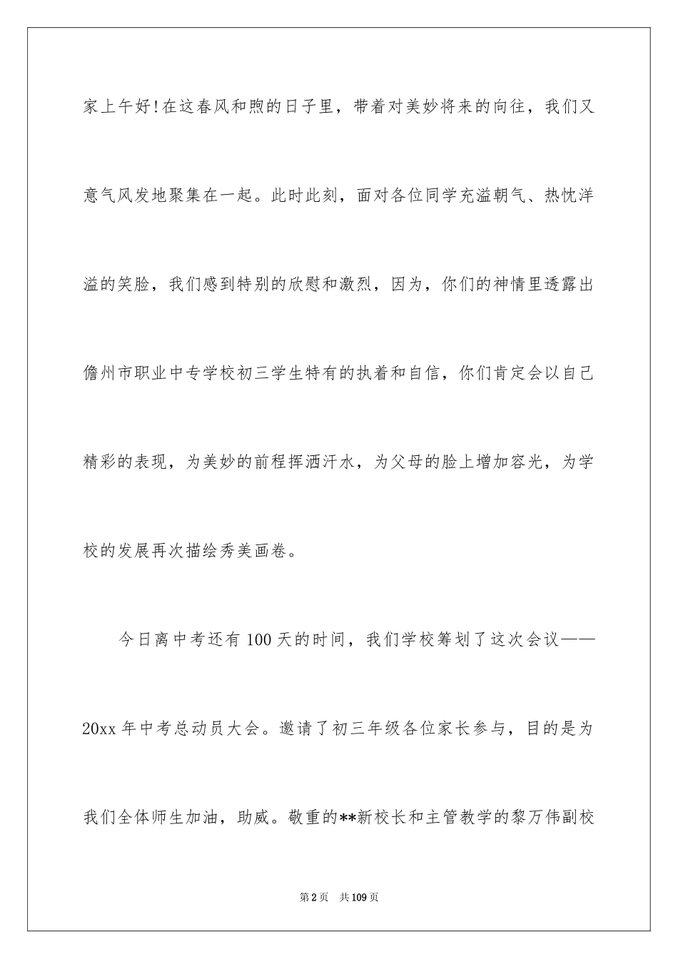 2024中考动员会主持词_8_第2页