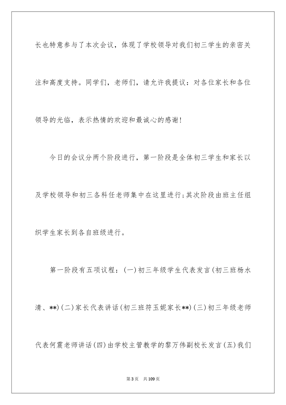 2024中考动员会主持词_8_第3页