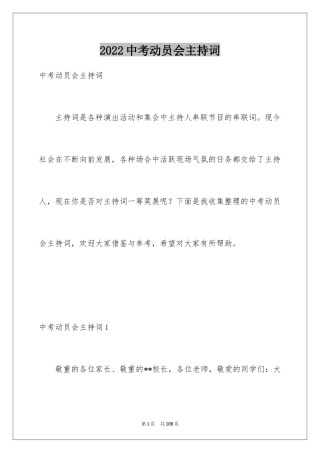 2024中考动员会主持词_8