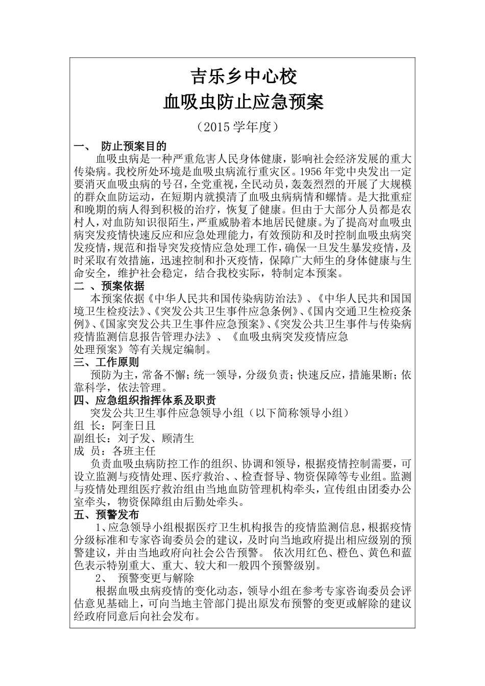 血吸虫防治应急预案_第1页