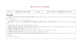 七年级英语下册 Unit 12 What did you do last weekend（第2课时）教学设计 （新版）人教新目标版-（新版）人教新目标版初中七年级下册英语教案