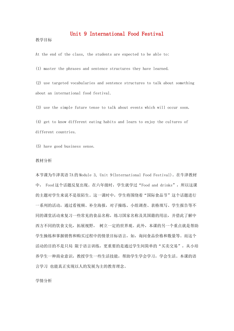 七年级英语上册 Unit 9 International Food Festival教学设计 牛津上海版-牛津上海版初中七年级上册英语教案_第1页