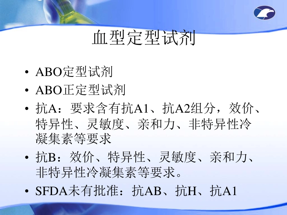 血型血清学常用试剂介绍_第2页