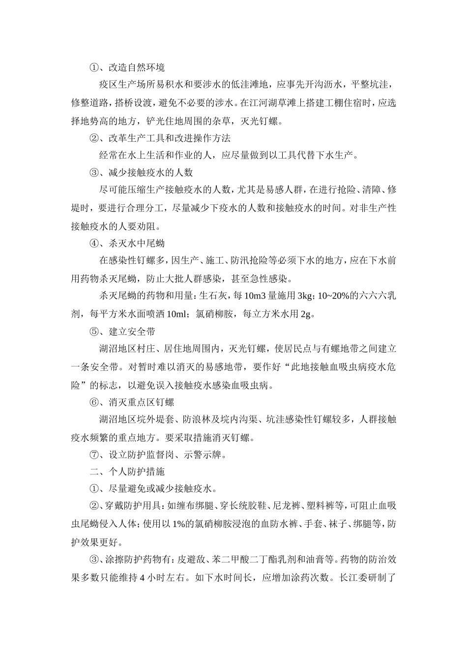 血吸虫病防治知识(二)_第2页