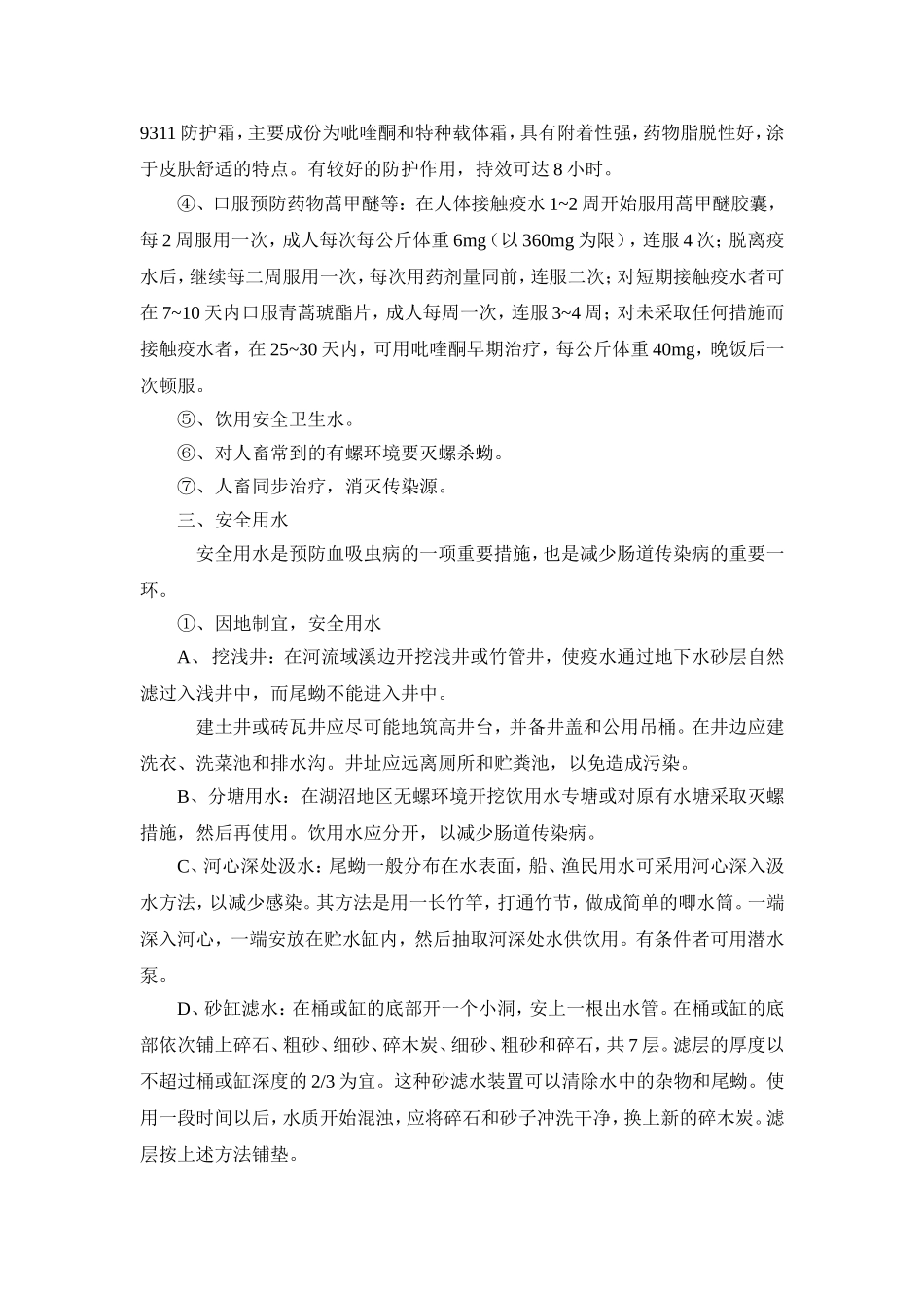 血吸虫病防治知识(二)_第3页