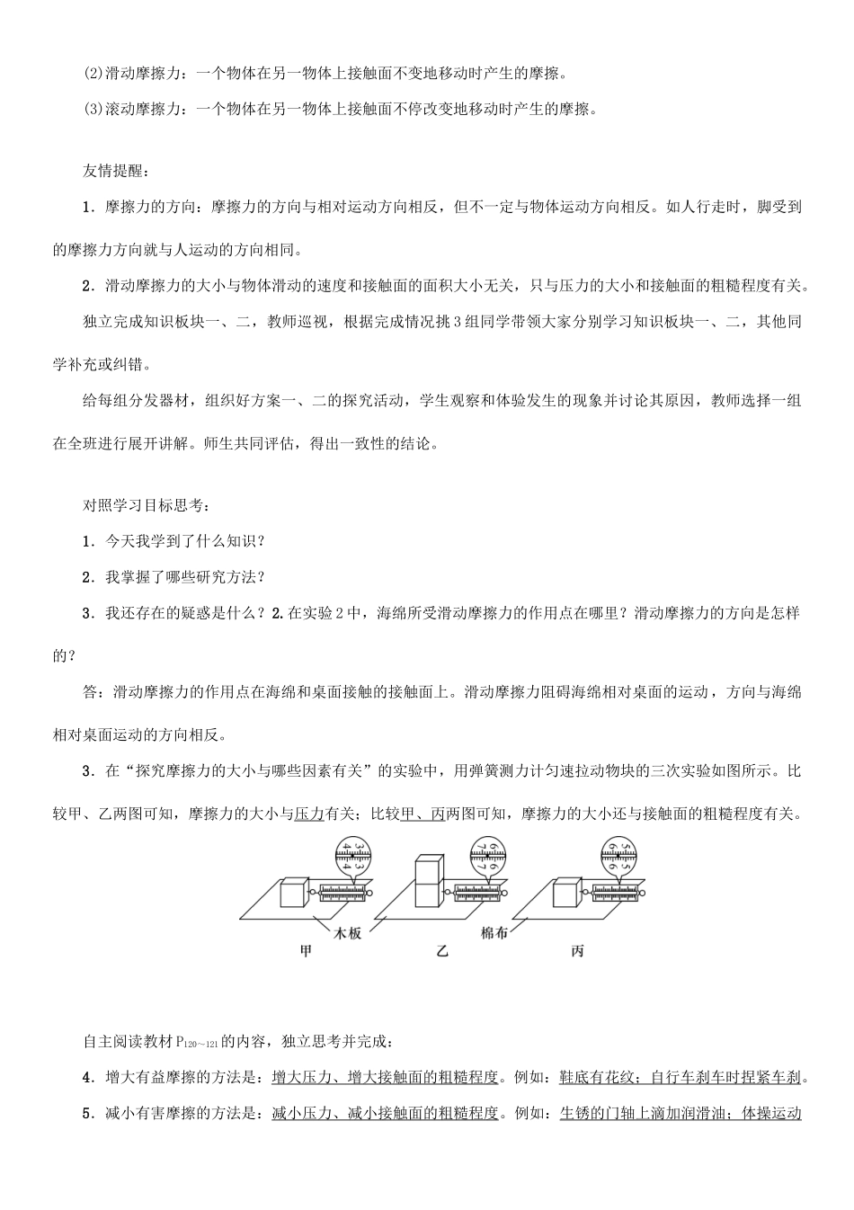 八年级物理全册 第6章 第5节 科学探究：摩擦力教案 （新版）沪科版-（新版）沪科版初中八年级全册物理教案_第2页