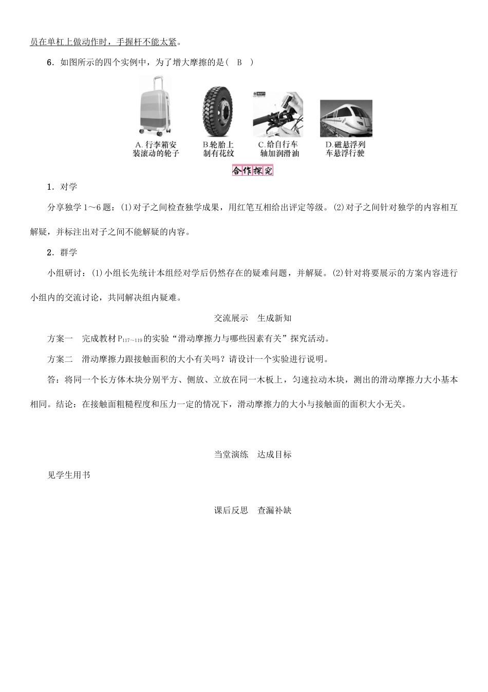 八年级物理全册 第6章 第5节 科学探究：摩擦力教案 （新版）沪科版-（新版）沪科版初中八年级全册物理教案_第3页