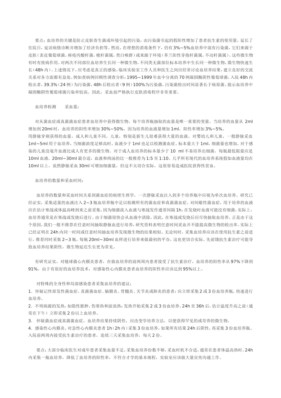 血培养检测规范化操作_第2页