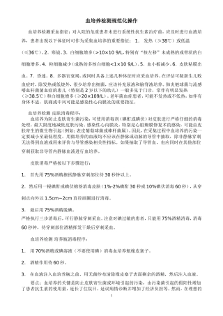 血培养规范--2007