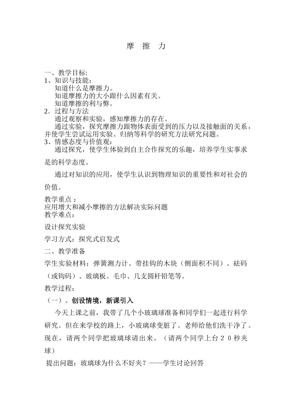 九年级物理摩擦力教案_第1页