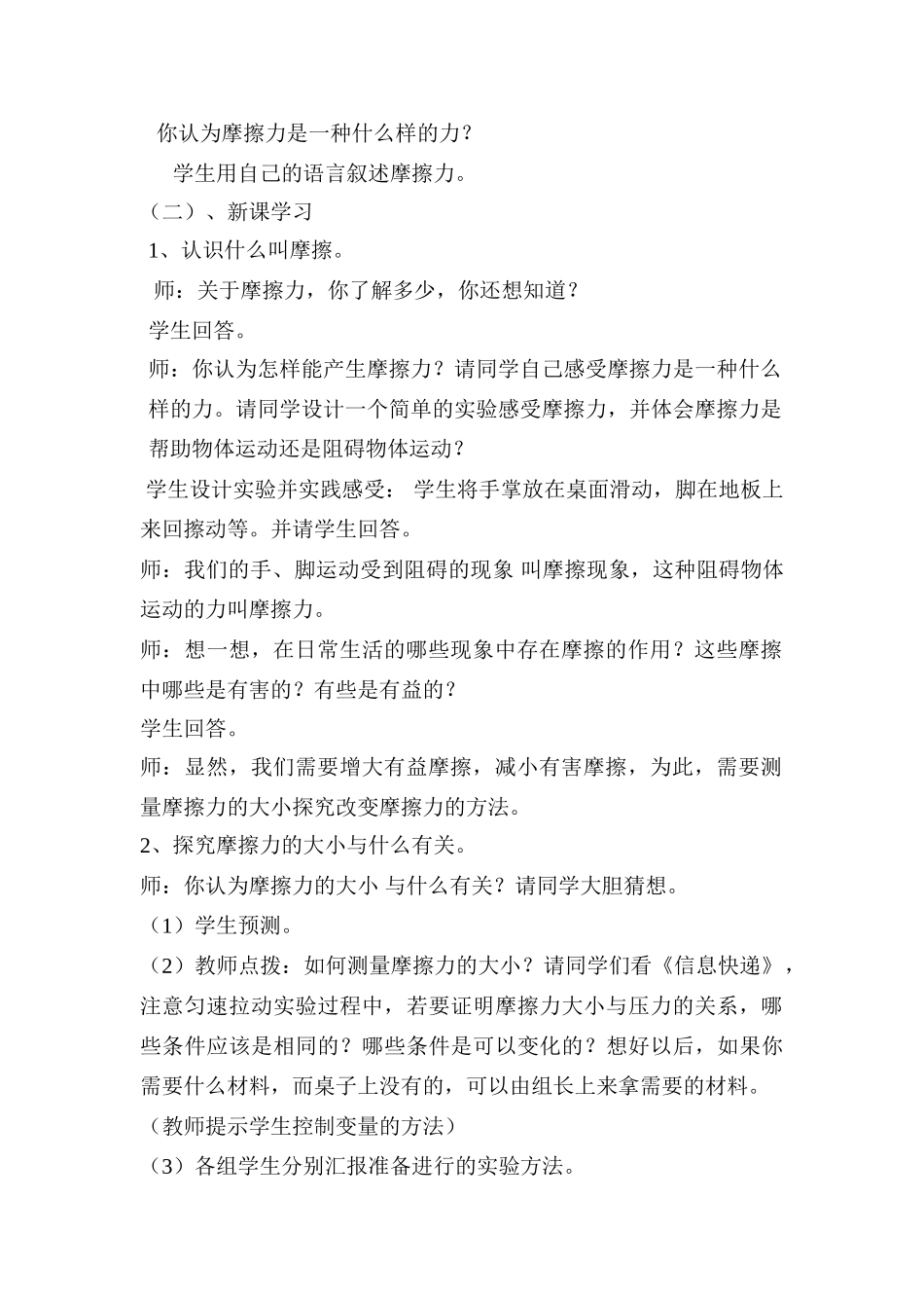 九年级物理摩擦力教案_第2页