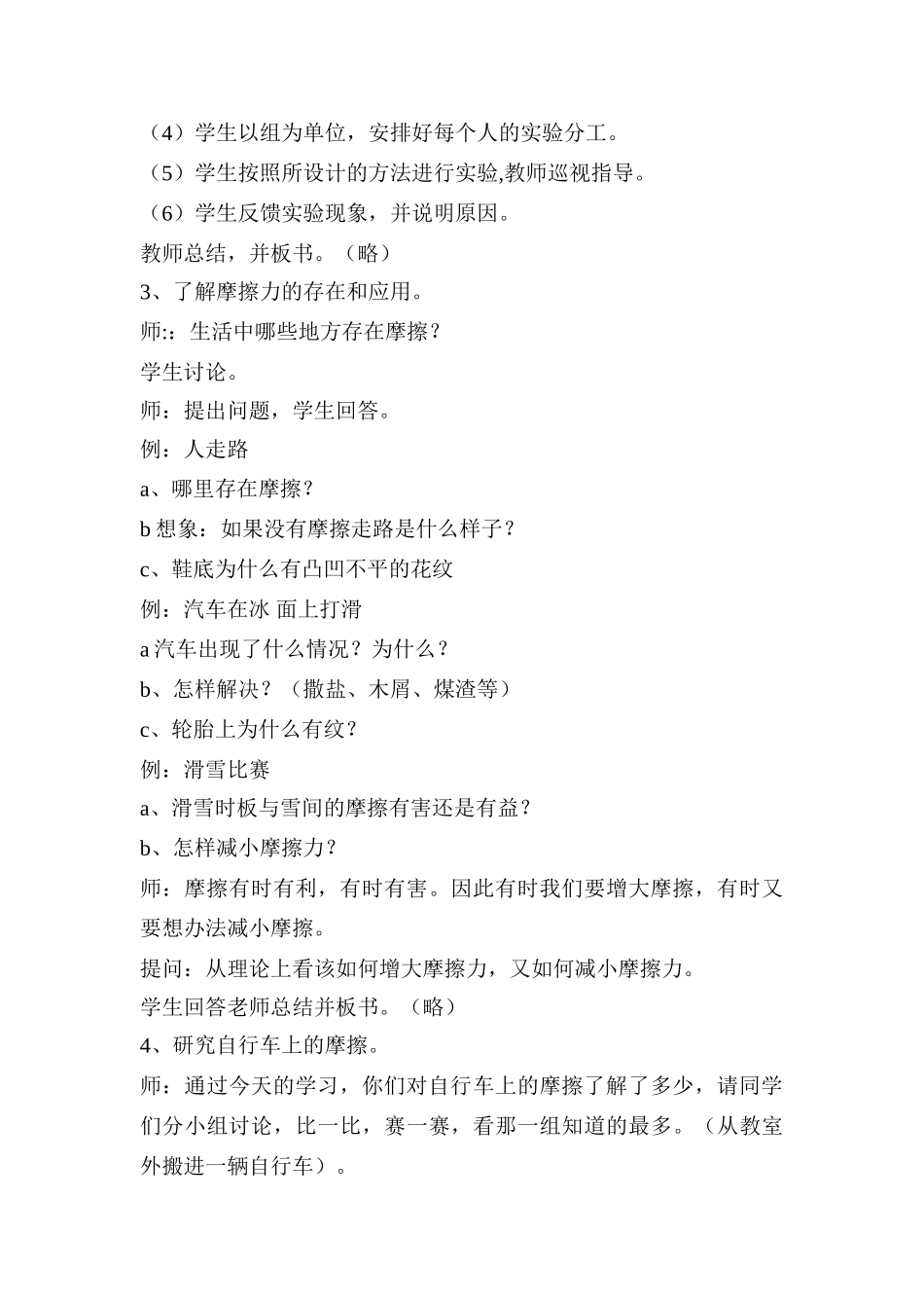 九年级物理摩擦力教案_第3页