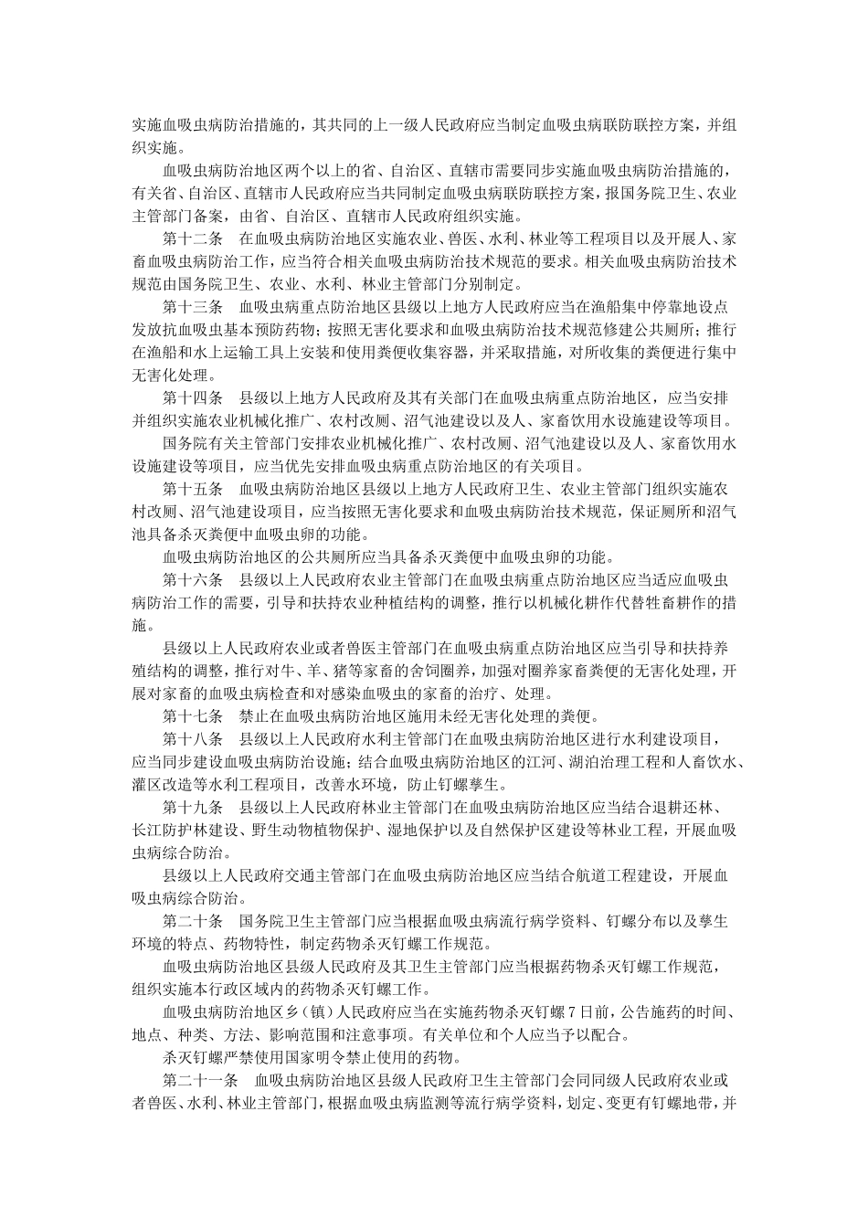 血吸虫预防措施_第2页