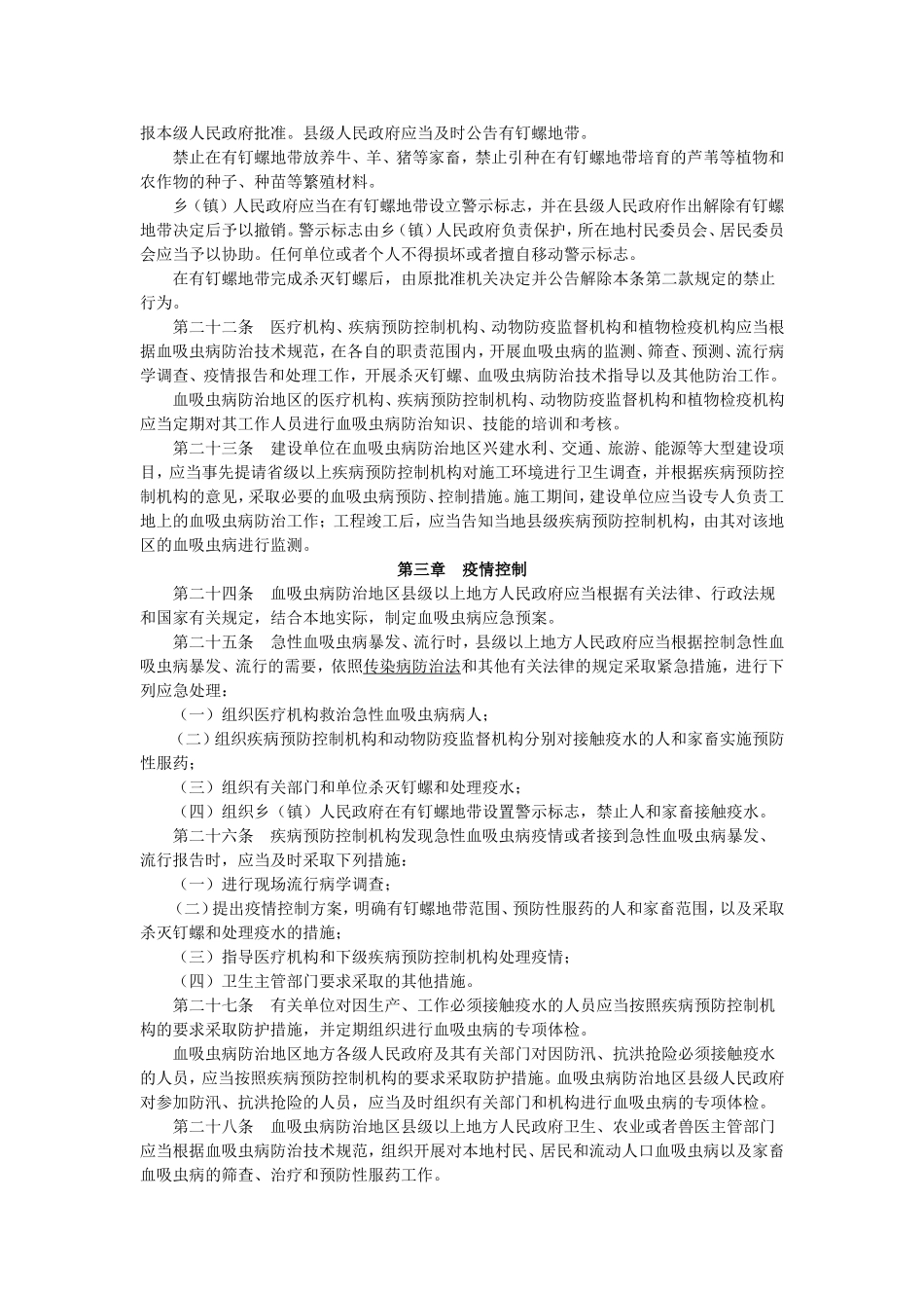 血吸虫预防措施_第3页