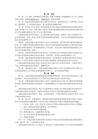 血吸虫预防措施