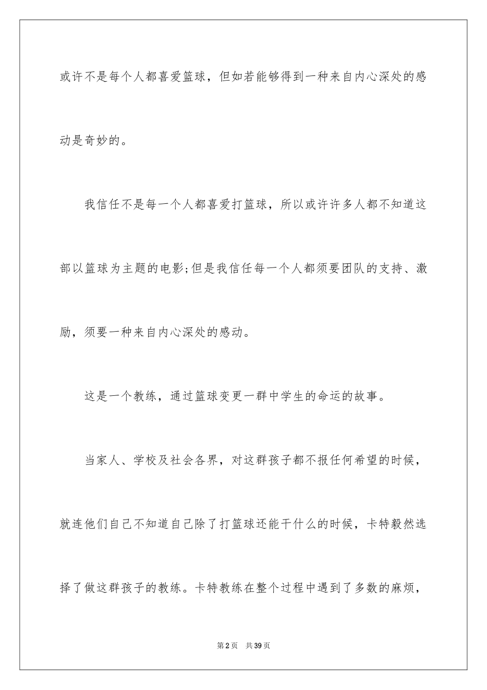 2024《卡特教练》观后感_7_第2页