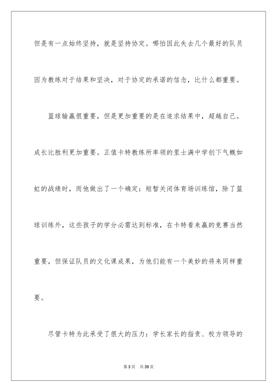 2024《卡特教练》观后感_7_第3页