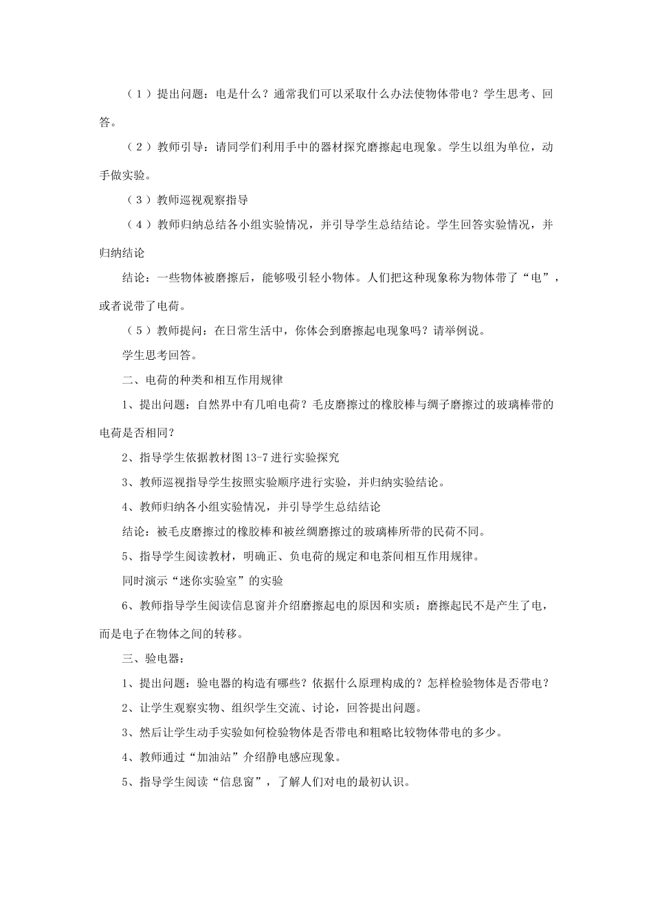 九年级物理全册 第十四章 第一节 电是什么教案4 （新版）沪科版_第2页