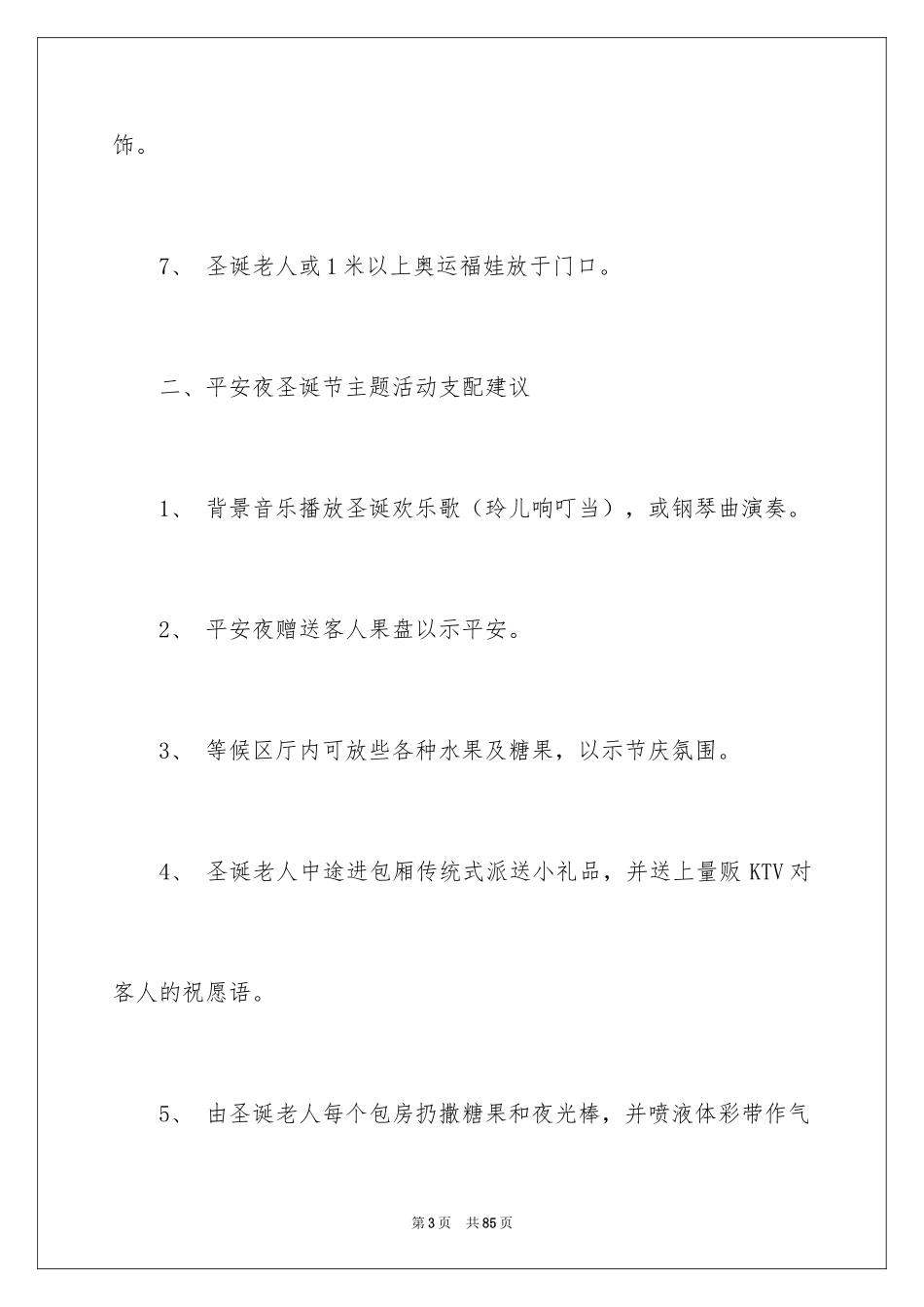 2024圣诞节活动策划_613_第3页