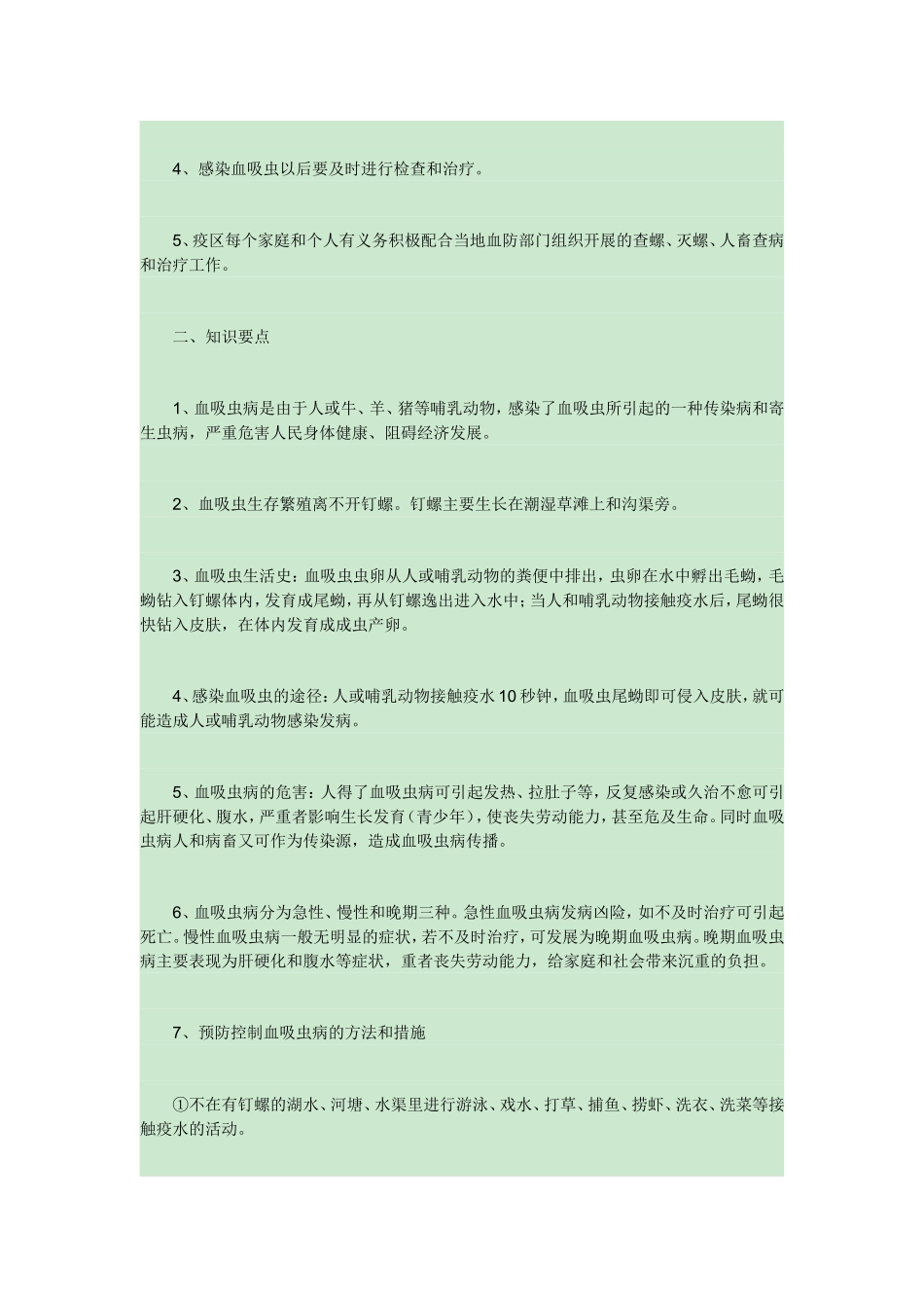 血吸虫病的认识与防治_第2页