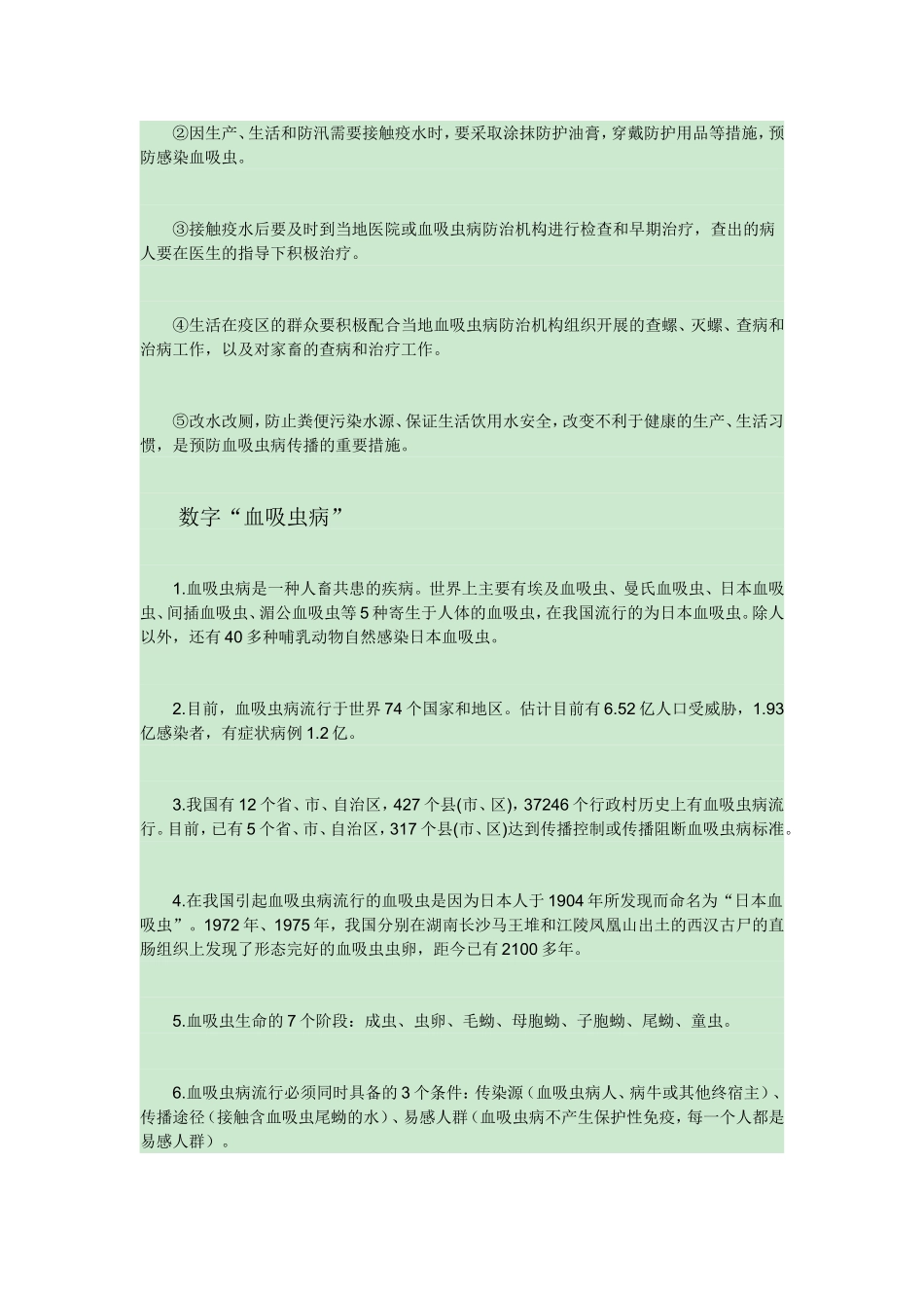 血吸虫病的认识与防治_第3页