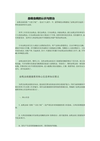 血吸虫病的认识与防治