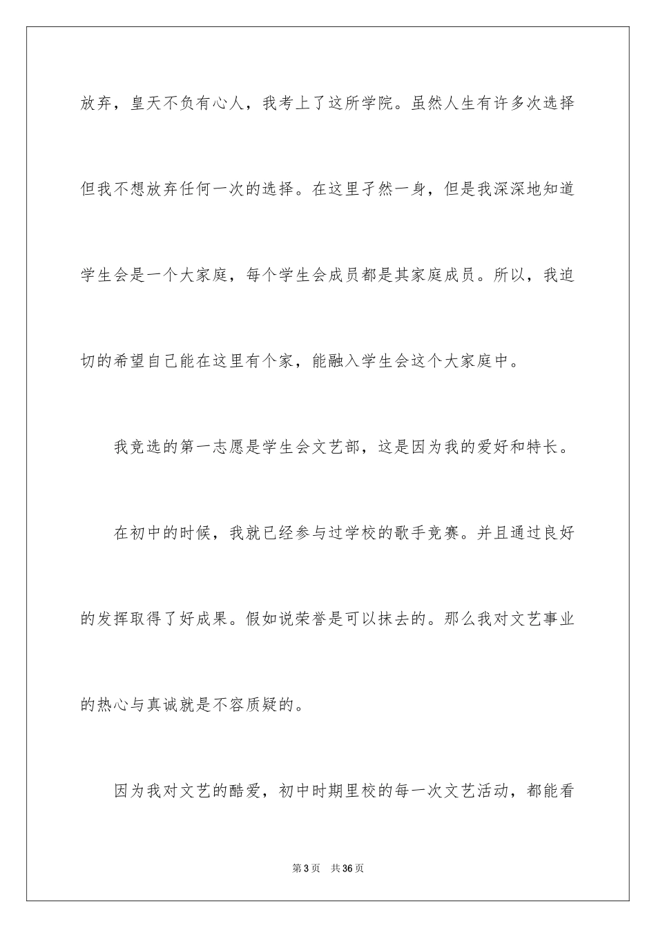 2024加入学生会演讲稿_10_第3页