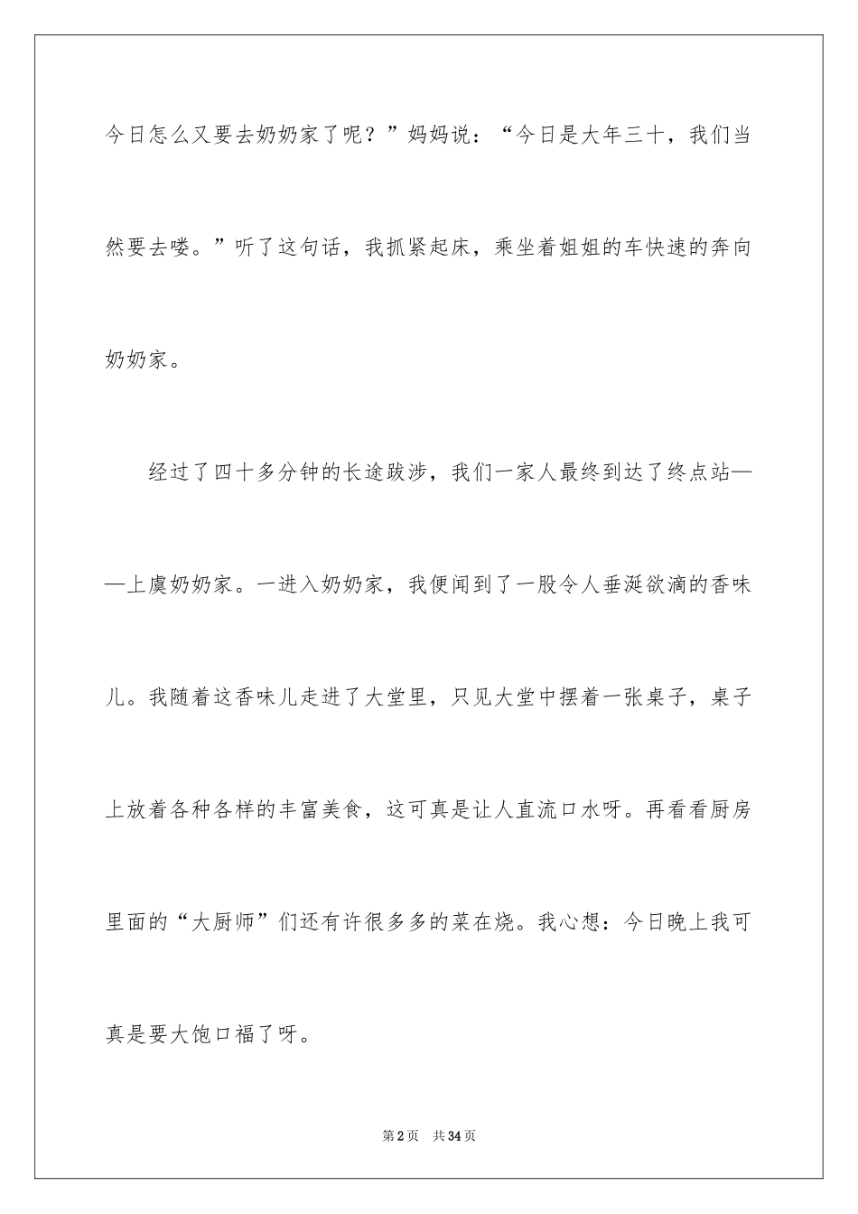 2024大年日记_2_第2页