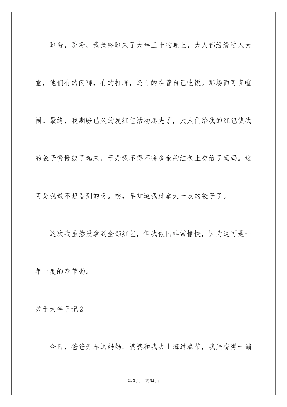 2024大年日记_2_第3页