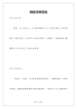 2024大年日记_2