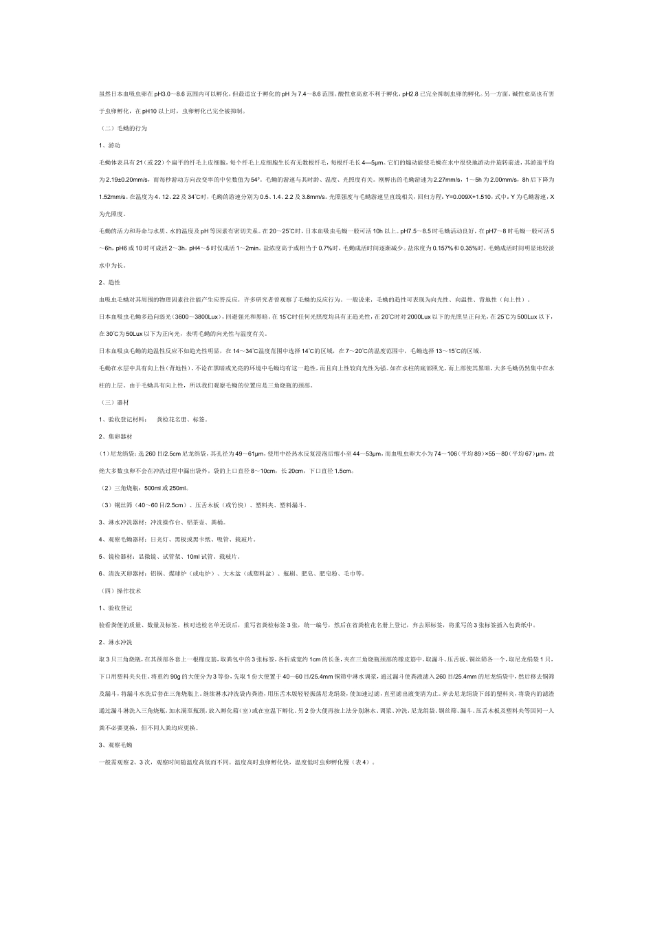 血吸虫病的粪便检查_第3页