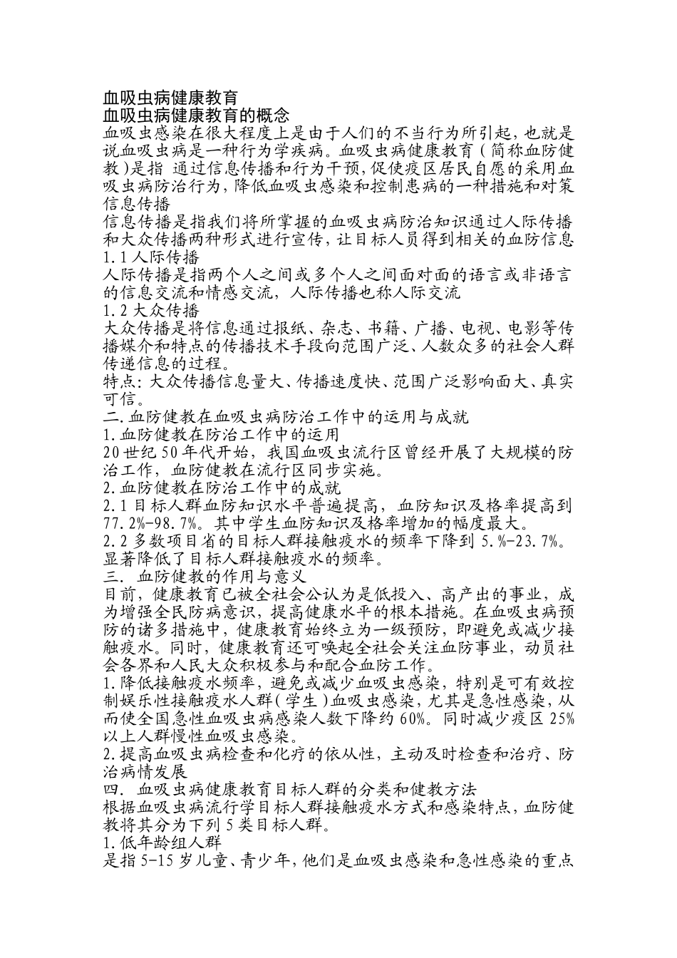 血吸虫病健康教育_第1页