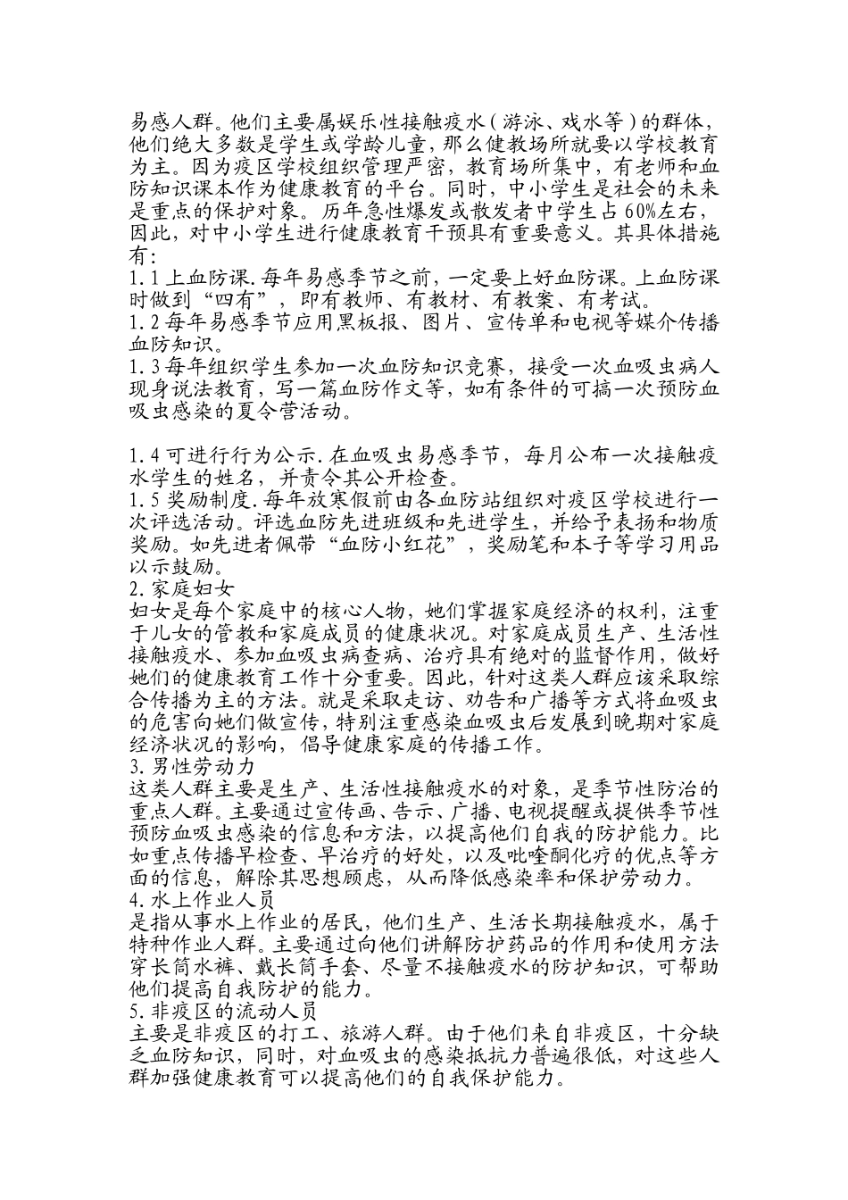 血吸虫病健康教育_第2页