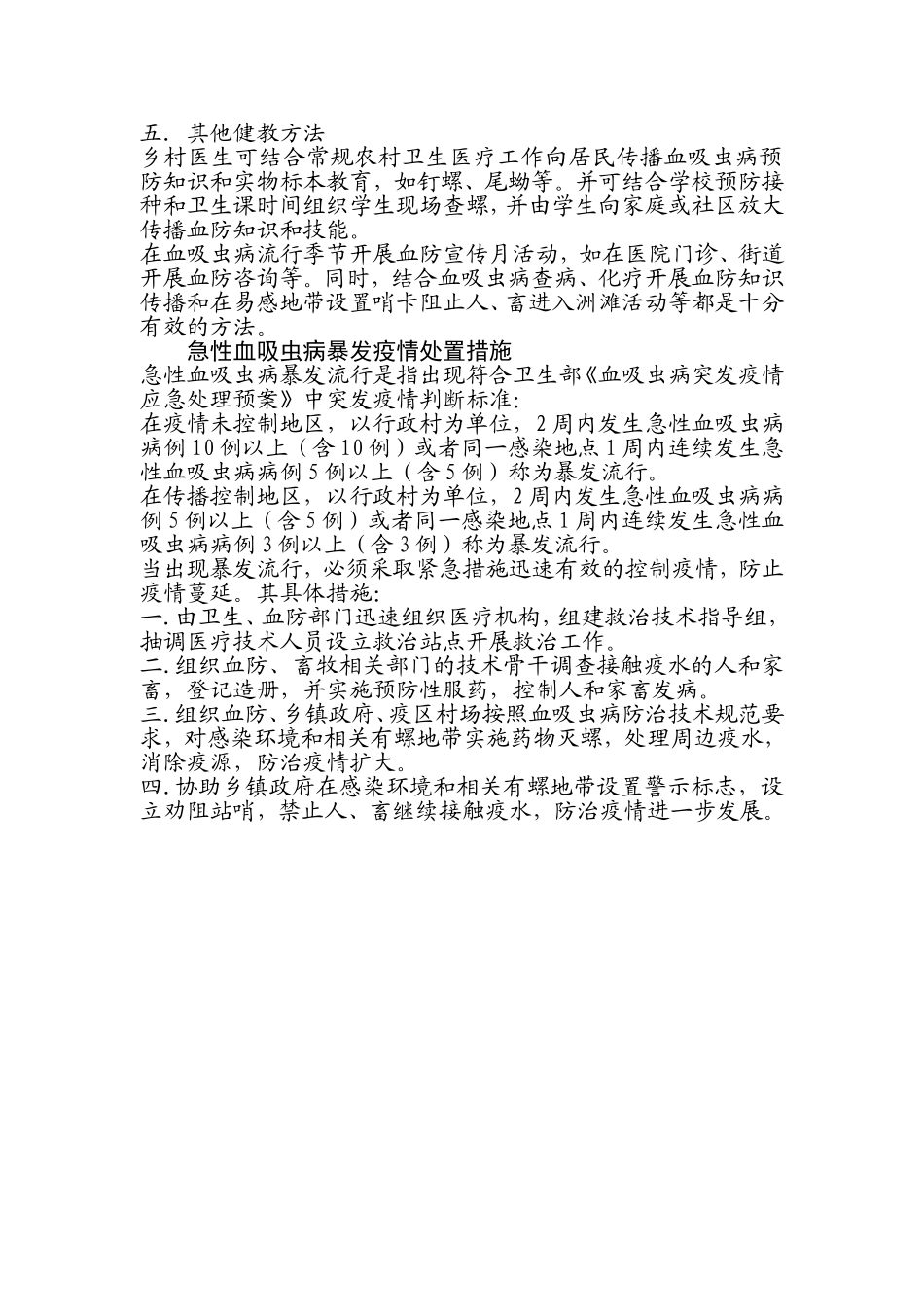 血吸虫病健康教育_第3页