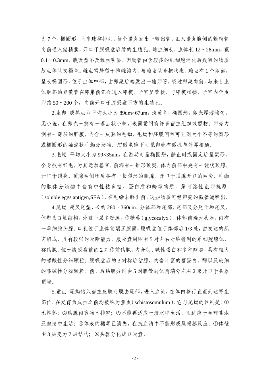 血吸虫病基本知识_第2页