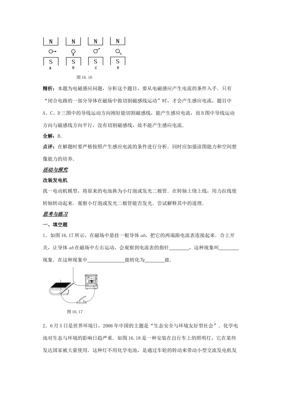 九年级物理下册 第十六章 第5节《电磁感应 发电机》学案2（无答案）（新版）苏科版_第2页
