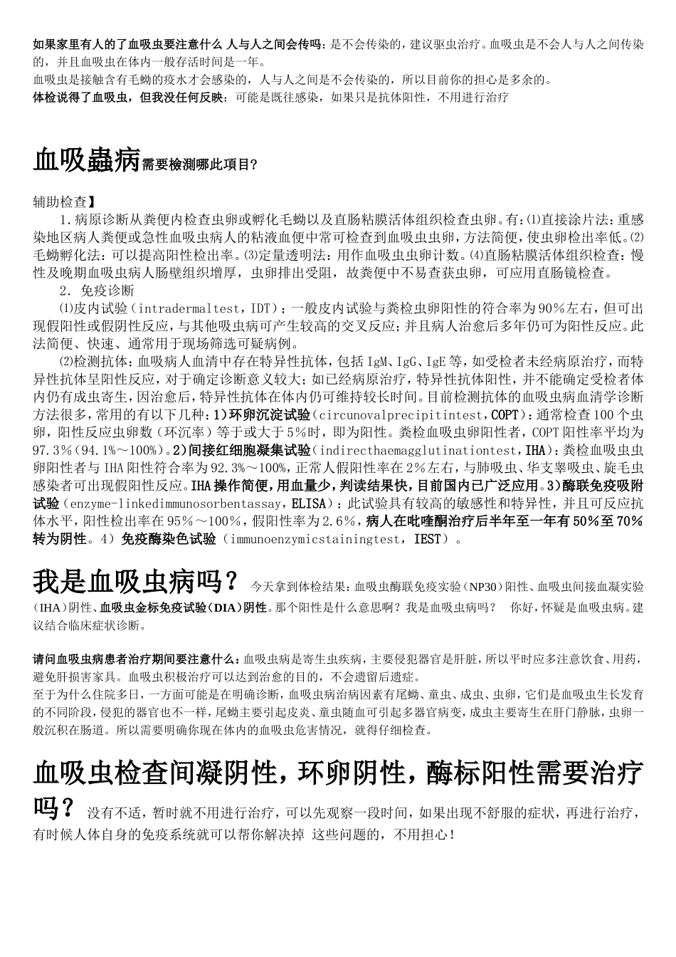 血吸虫病与肝胆疾病有多种症状_第2页