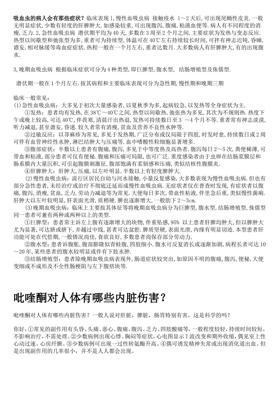 血吸虫病与肝胆疾病有多种症状_第3页