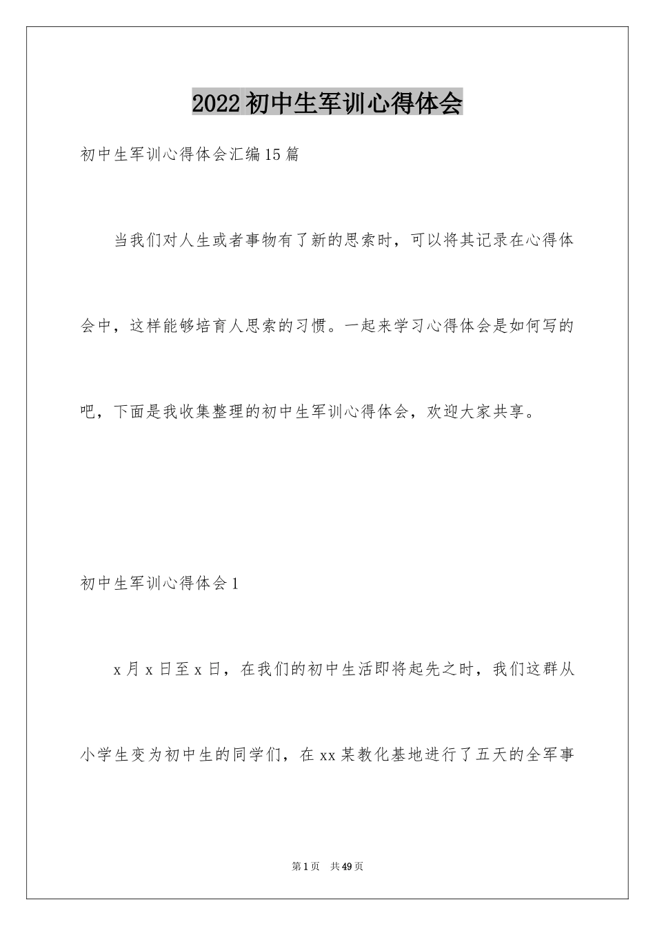 2024初中生军训心得体会_69_第1页