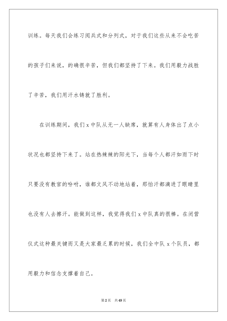 2024初中生军训心得体会_69_第2页