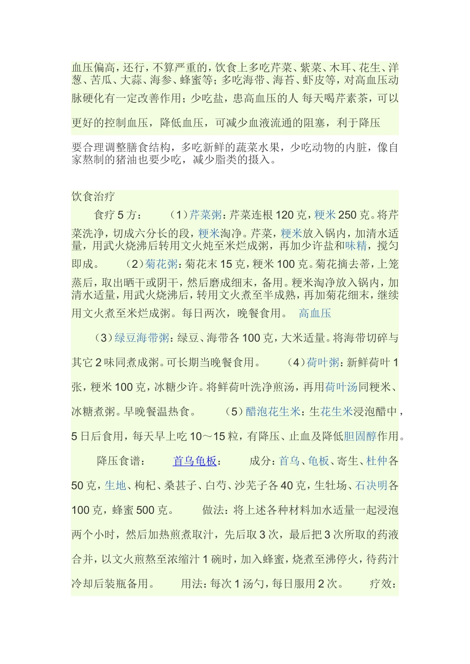 血压偏高食疗法_第1页
