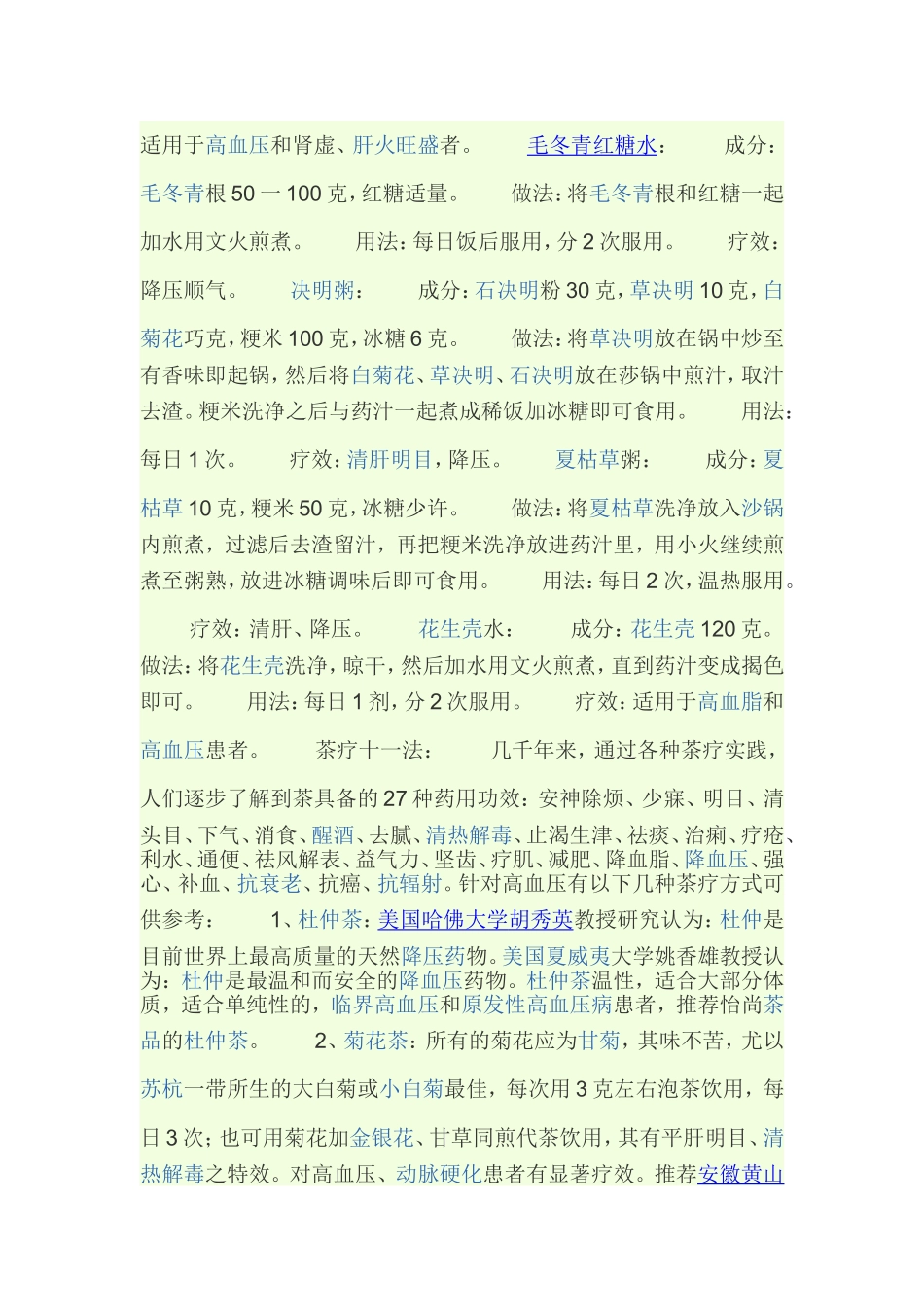 血压偏高食疗法_第2页
