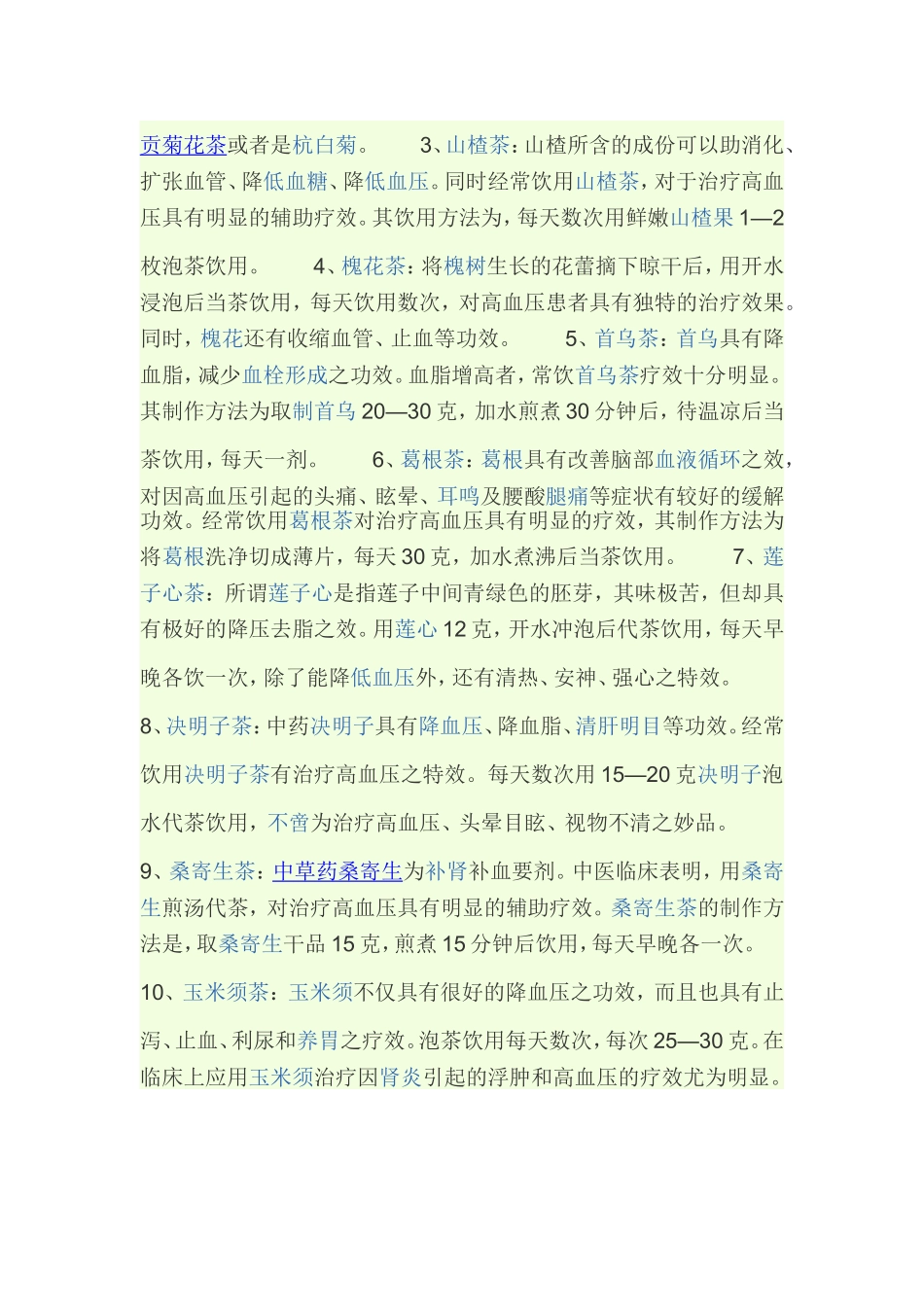 血压偏高食疗法_第3页
