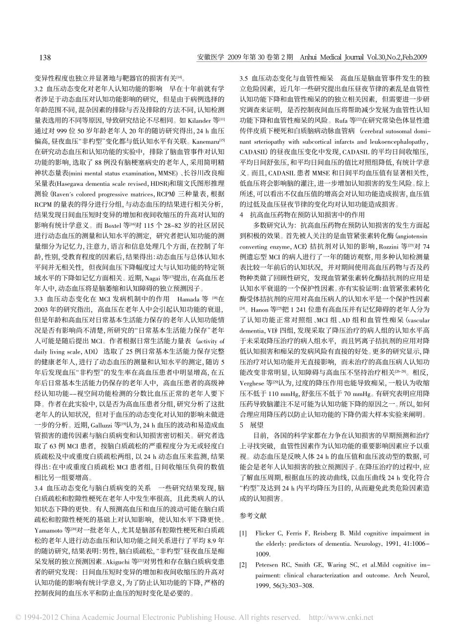 血压与轻度认知功能损害_赵晶晶_第2页