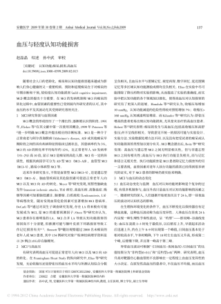 血压与轻度认知功能损害_赵晶晶