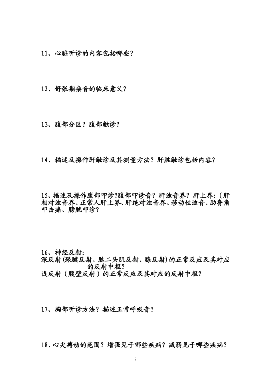血压测量方法_第2页