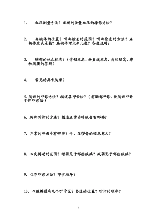 血压测量方法