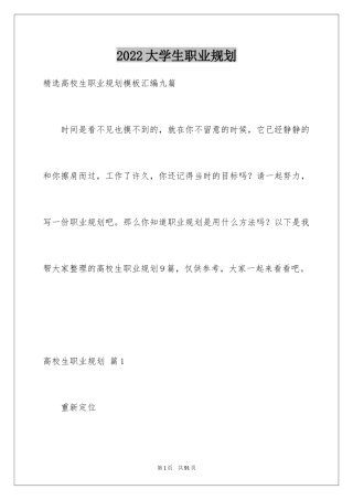 2024大学生职业规划_1051