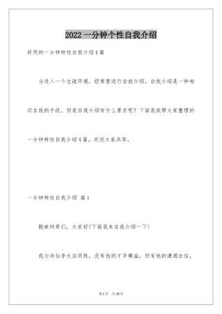 2024一分钟个性自我介绍