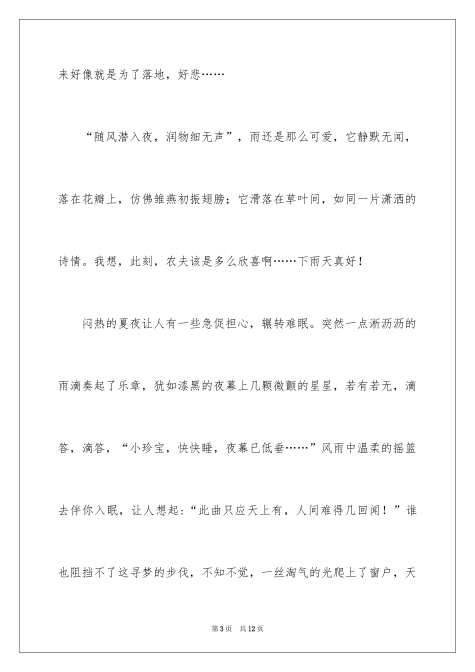 2024下雨天日记_14_第3页